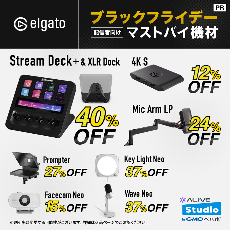 配信者のみなさん！ブラックフライデーで買いたい推し機材をセレクトしてみました。

セールページはこちら✍️(PR)
🔗 e.lga.to/AmazonSales

Elgatoの製品がかなりお得に買える機会なので保存して参考にしてみてね！