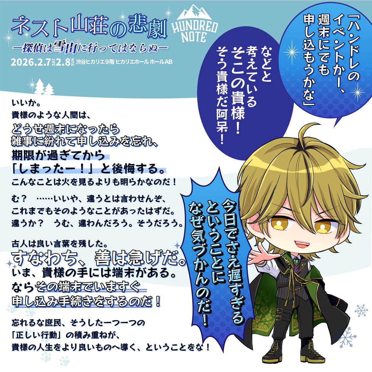 【 花散光士郎 】ハンドレッドノート　雪山　ネスト山荘の悲劇 ／ブロマイド　4点 ハンドレッドノート ブロマイド 花散光士郎 - メルカリ