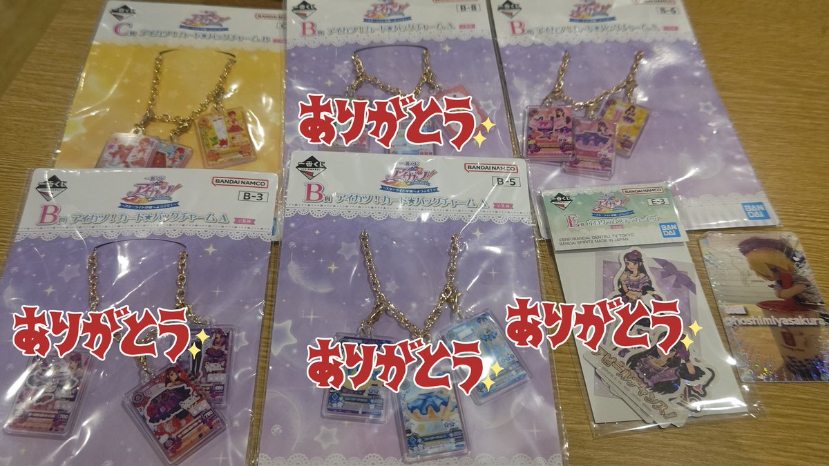 アイカツ 交換 譲渡】 アイカツ 一番くじ スターライト 提供: バッグ