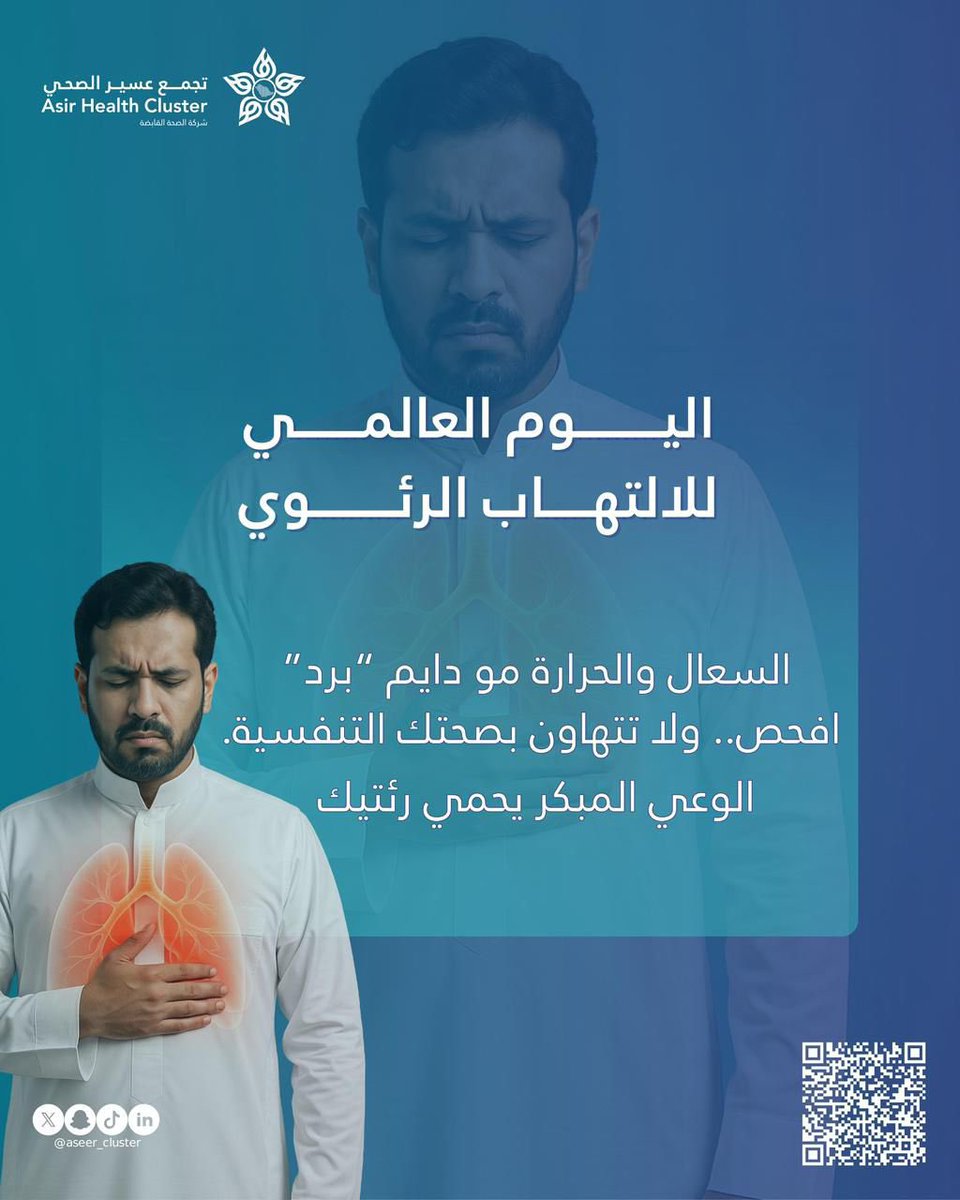 mediaw_sa's tweet photo. بمناسبة اليوم العالمي لالتهاب الرئة
يفعّل مستشفى أحد رفيدة برامج التوعية للوقاية والكشف المبكر.
صحتكم أولوية… والوعي بداية الحماية
#اليوم_العالمي_لالتهاب_الرئة 
#مستشفى https://t.co/DFDku7BVCm