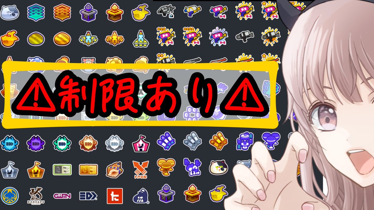 ずっと言ってたやつ！
明日は制限かけるよ〜