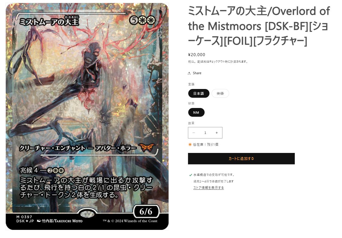 入荷情報】 ミストムーアの大主/Overlord of the Mistmoors [DSK-BF