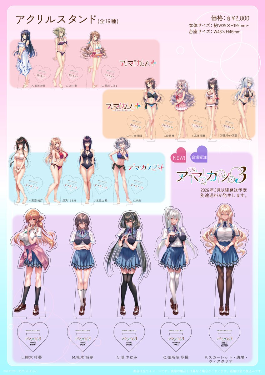 アマカノ3 発売記念展~大阪巡回展~通販開始のお知らせ📣 本日11/25(火