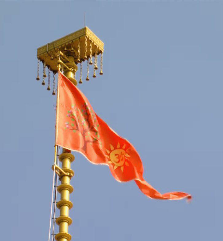 सियावर रामचंद्र की जय ! पवनसुत हनुमान की जय !!
प्रधानमंत्री श्री <a href="/narendramodi/">Narendra Modi</a> जी, <a href="/RSSorg/">RSS</a> के सरसंघचालक डॉ. मोहन भागवत जी एवं उत्तर प्रदेश के मुख्यमंत्री <a href="/myogiadityanath/">Yogi Adityanath</a> जी के कर-कमलों से श्री अयोध्याधाम में आज श्रीराम जन्मभूमि मंदिर के शिखर पर ध्वजारोहण एक नए युग का शुभारंभ है