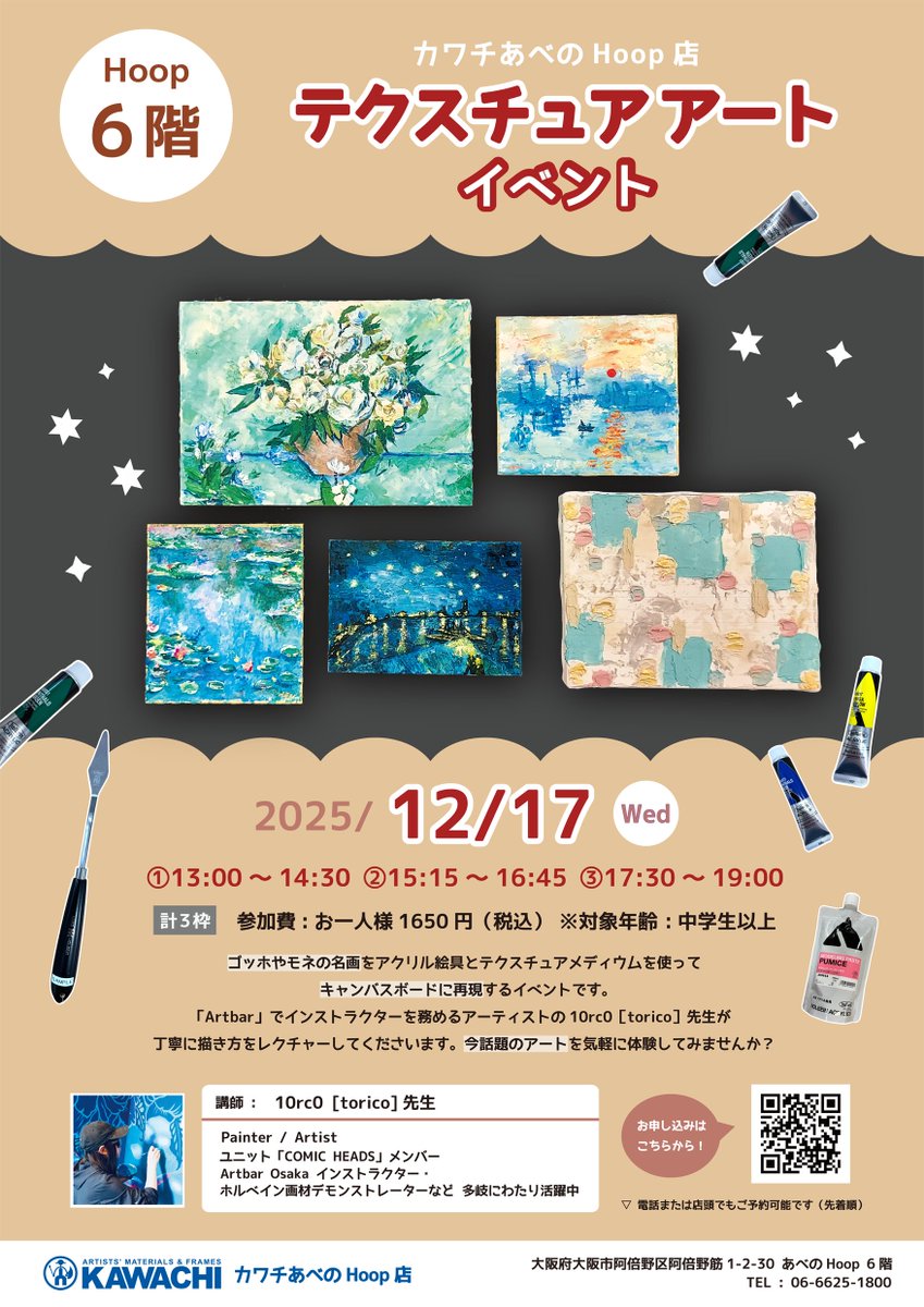 【参加ご予約受付中】
12月テクスチュアアートイベントにつきまして、追加のお知らせです📢

今月限定でクリスマスツリー・リースの絵柄がお選びいただけるようになりました！
葉の部分や星など、メディウムの立体感が素敵なアートを制作していただけます🎄

皆様のご参加お待ちしております💫