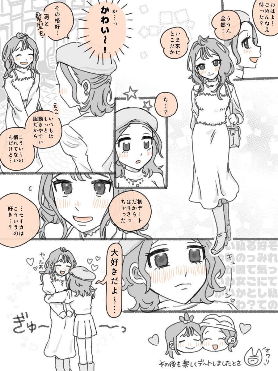 chrindirin's tweet image. デウセイ　はじめてのデート