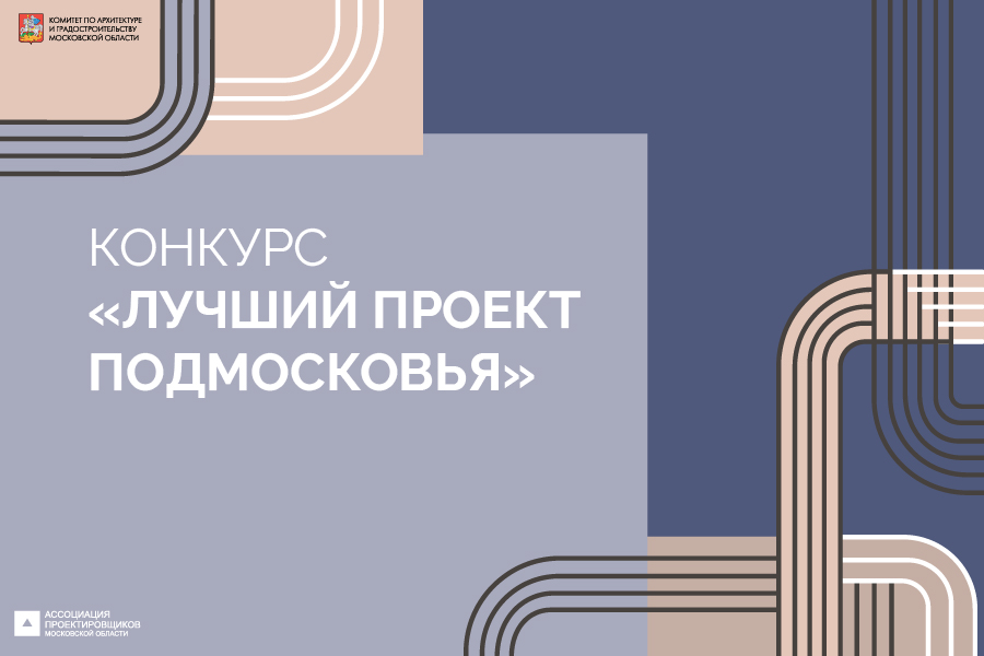 tehnecom's tweet image. Applications are now being accepted for the &quot;Best Project of the Moscow Region – 2025&quot; architectural competition
tehne.com/event/novosti/…
#TEHNE #architecture #competition