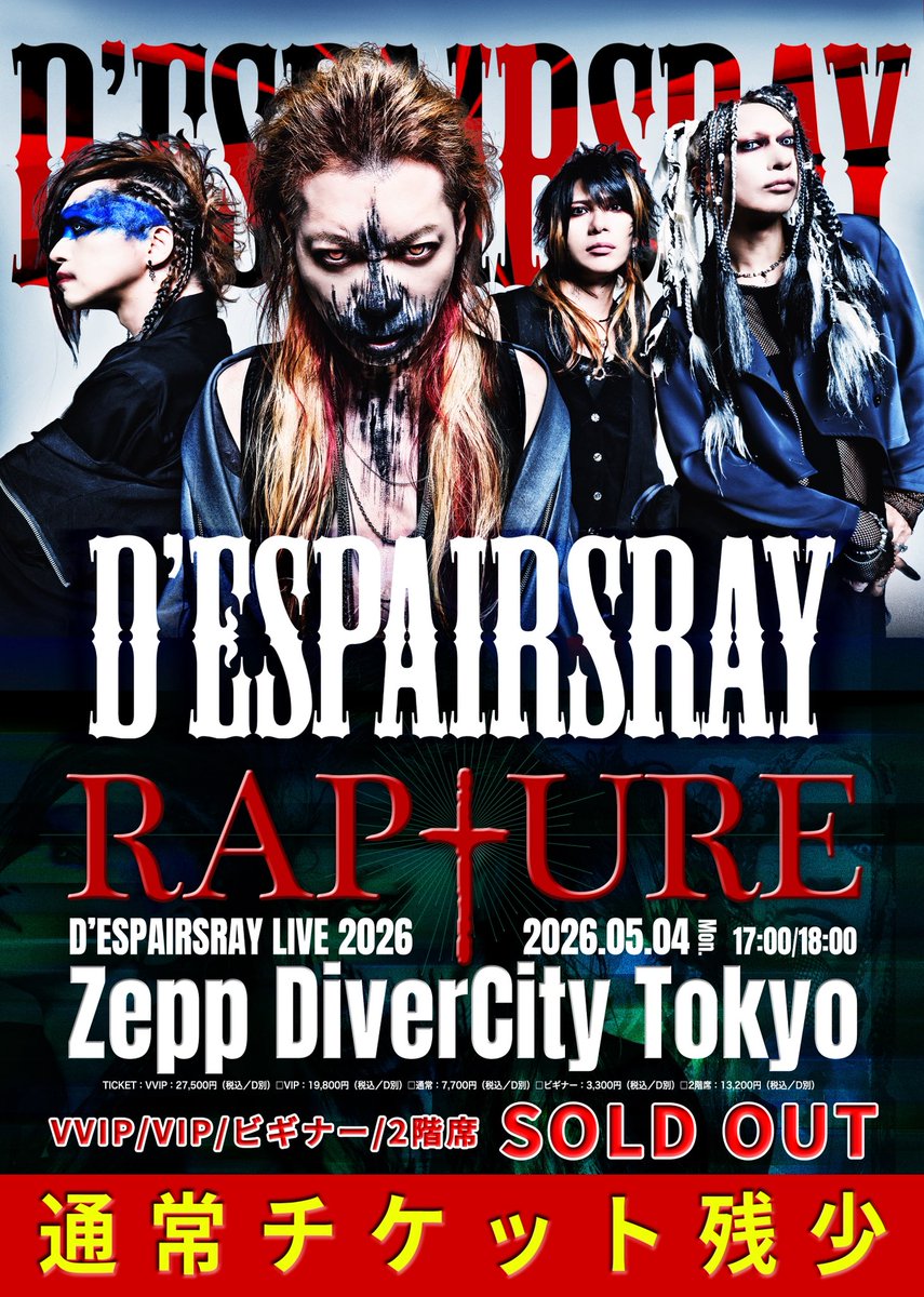【超レア】 DespairsRay ディスパ　25点セット 【現在入手不可】 D'ESPAIRSRAY (@despairsrayinfo) / Posts / X