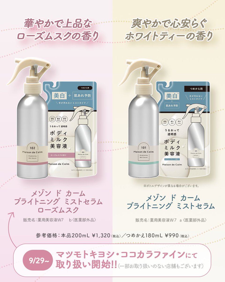 ＼早く寝たい日の味方🛏️／
本当はしっかりケアしたいけど早く寝たい…

そんなときは #メゾンドカーム ✨
逆さでも使えるボディ用美白*美容液で
背中や全身のうるおいケアが簡単に！

早く寝たい日でも、手軽にケアできる💐