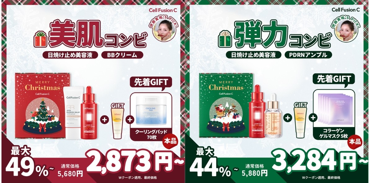 明日11/26(水)
#Qoo10メガ割 2次クーポン発行日📣

X'MAS BOX 🎄先着豪華GIFT🧣🌟

❤️美白コンビをご購入の方
先着で 「クーリングパッド」本品を🎁

💚弾力コンビをご購入の方
先着で「コラーゲンゲルマスク5枚」本品を🎁

無くなり次第終了！お早めに～🏃🏻‍♂️💨
qoo10.jp/g/1047144613