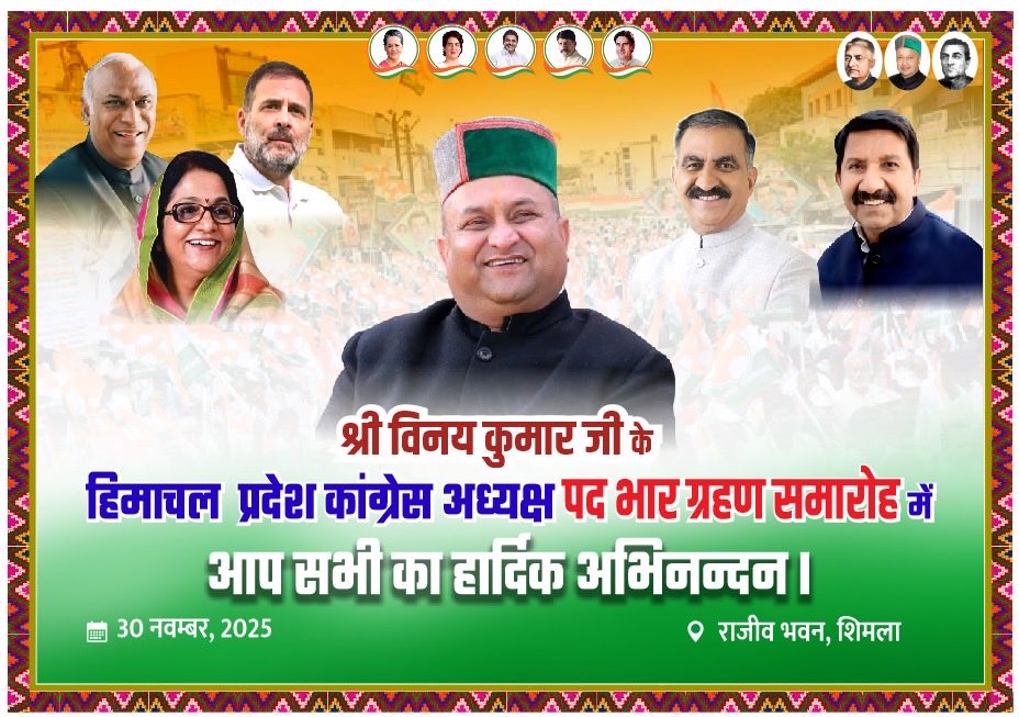 VinayKumar_INC's tweet photo. सादर प्रणाम 🙏🏻,मैं 30 नवम्बर 2025 को सुबह 10 बजे हिमाचल प्रदेश कांग्रेस कमेटी के अध्यक्ष के रूप में अपना नया सफ़र शुरू करने जा रहा हूँ।आप सभी से विनम्र आग्रह है कि “राजीव भवन”, शिमला में होने वाले इस पदभार ग्रहण समारोह में पधारकर मुझे अपना आशीर्वाद, सहयोग और स्नेह प्रदान करें। https://t.co/ONVA4YcIoF