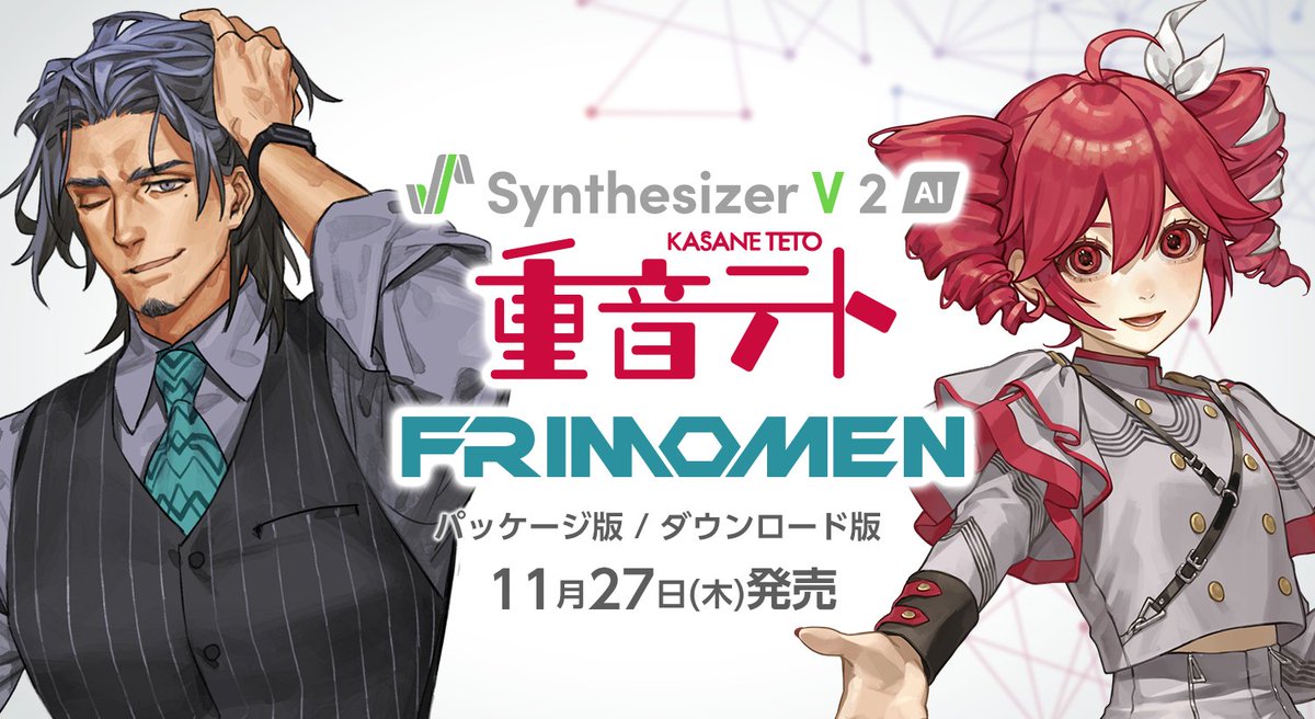 ahsoft's tweet image. ✨ついに本日11/27発売✨
「Synthesizer V 2 AI 重音テト」「Synthesizer V 2 AI フリモメン」大好評発売中です！
AHSダウンロードではダウンロード版の販売も開始いたしました！ぜひご利用ください！
ah-soft.com/product/downlo…
#SynthV #重音テト #フリモメン