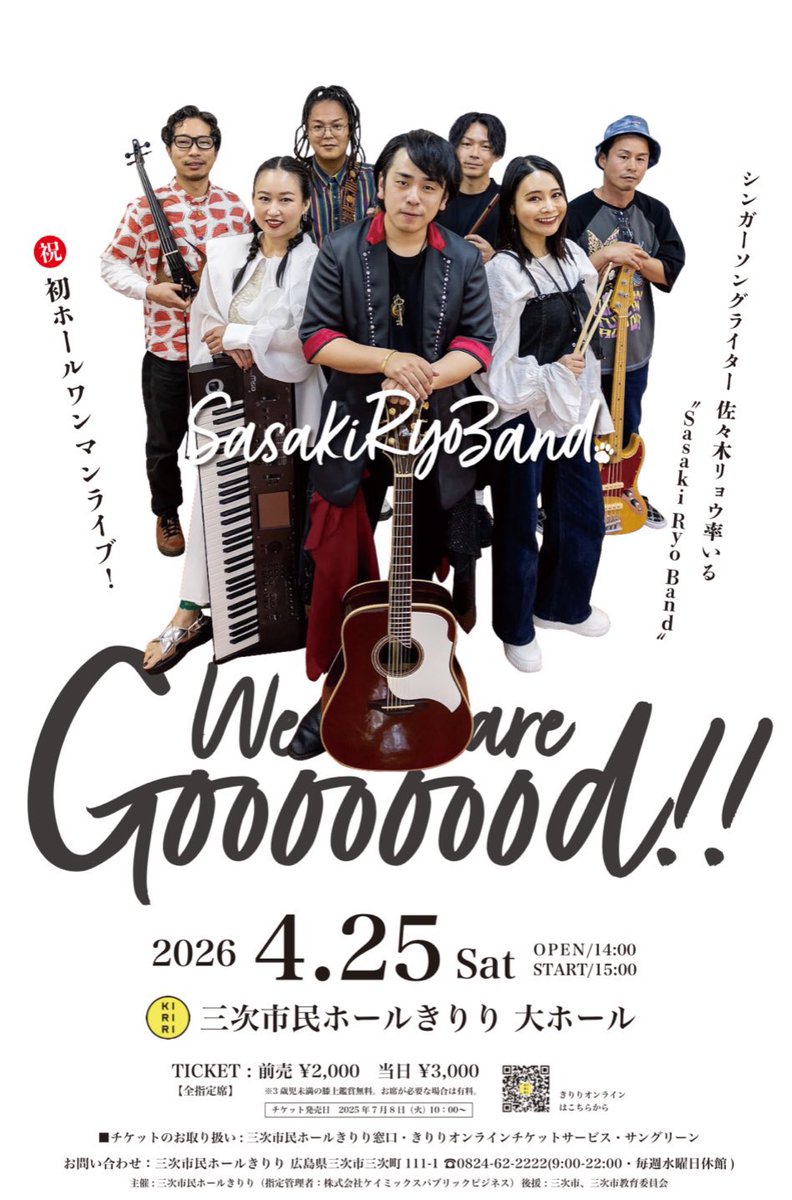 2026年4月25日(土)
三次市民ホールきりり 大ホール(1000席)
<a href="/miyoshi_kiriri/">三次市民ホールきりり</a>  にて開催の
SasakiRyoBand初となるホールワンマンまで
あと〝5ヶ月〟となりました。
チケットはもうお持ちですか？🫣
このライブは是非！是非！是非！

Blog✏️『あと5ヶ月🖐️!!!!!』
ameblo.jp/sasakiryooo/en…

#425KIRIRI