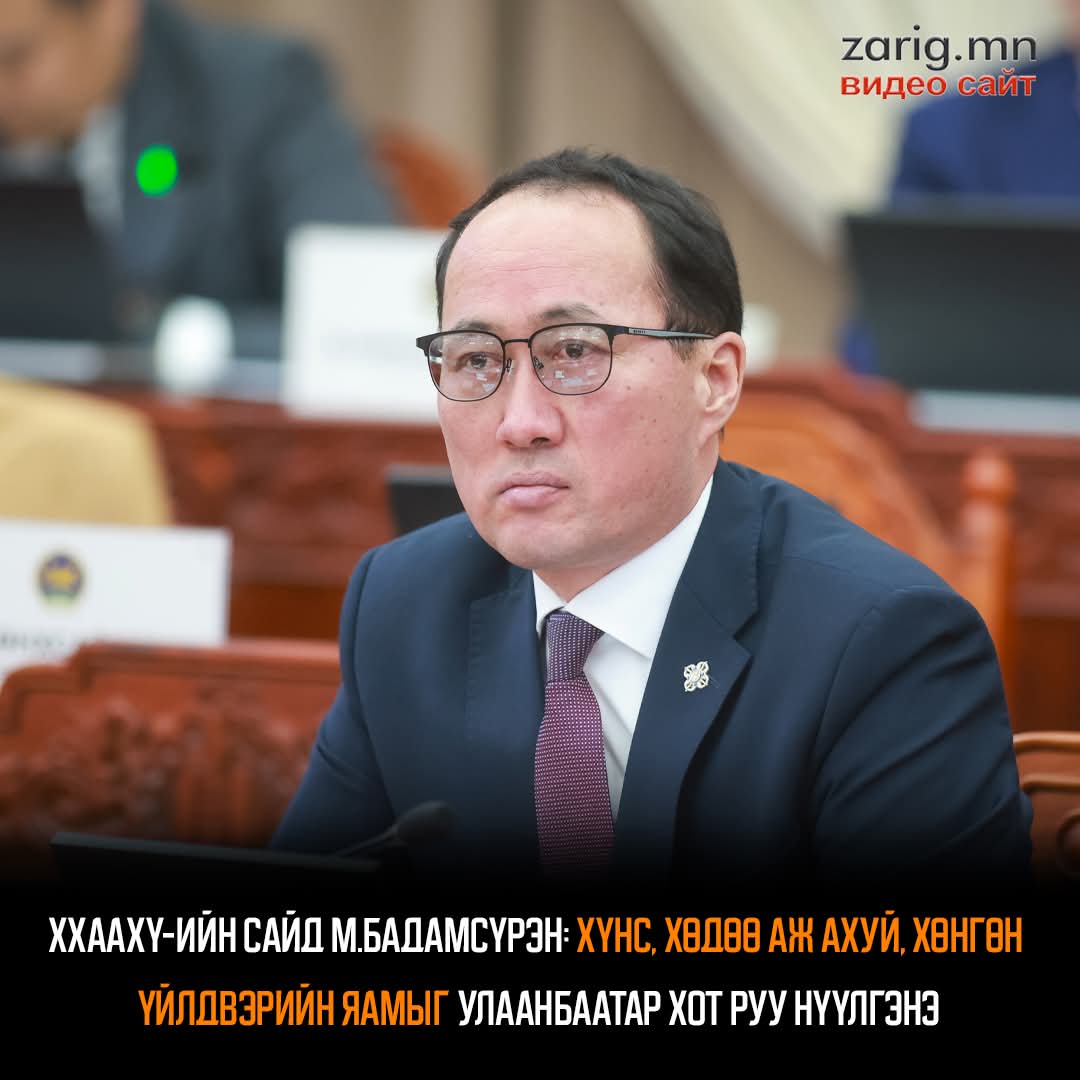 Зугаатай ч юм болж байна даа. Дархан лүү нүүлгэхэд  зардлыг  нь татвар төлөгчдийн мөнгөөр хийсэн. Одоо нүүлгэсэн дуракаараа буцааж авч ирэх зардлын гаргуулаарай.  
АРД ТҮМНИЙ МӨНГӨӨР ТОГЛОХГҮЙ ШҮҮ