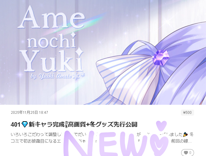 あめとゆき❄11/29俺嫁*嫁05🍈委託中🤍 (@ameto_y) / Posts / X