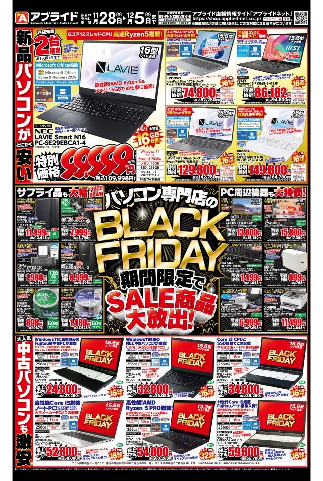 ap_miyazaki's tweet image. ⚡BLACK FRIDAY“延長戦”⚡
今週も特価商品が大集合！
パソコン・周辺機器が超お得です🔥

年内最後の買い替えチャンス✨
#ブラックフライデー #アプライド宮崎