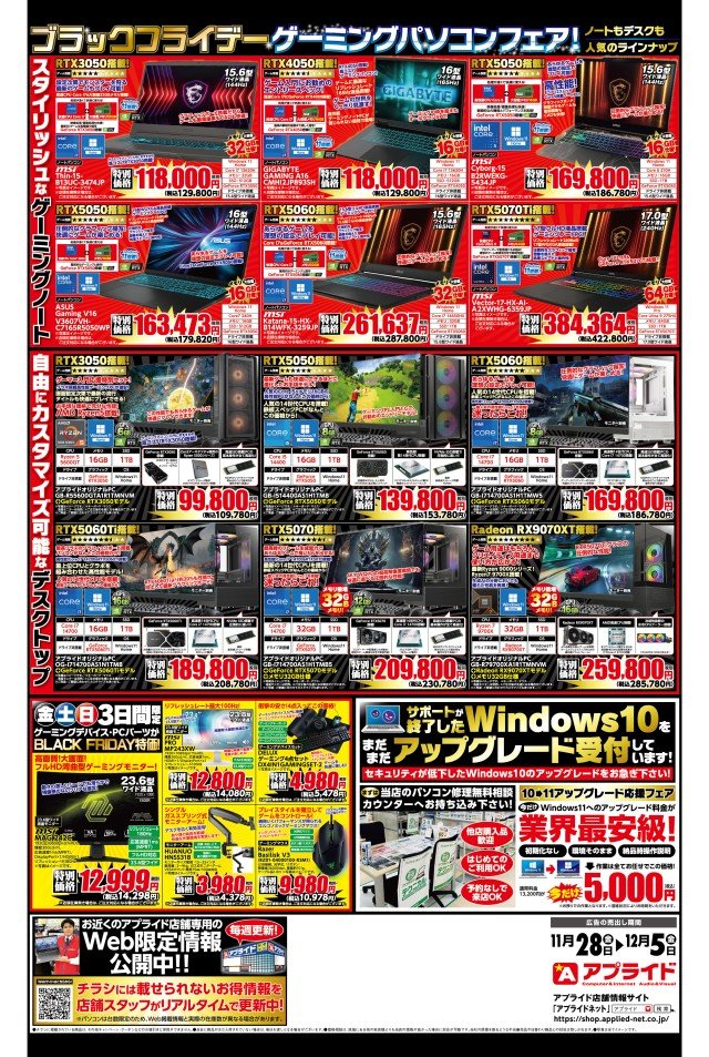 ap_miyazaki's tweet image. ⚡BLACK FRIDAY“延長戦”⚡
今週も特価商品が大集合！
パソコン・周辺機器が超お得です🔥

年内最後の買い替えチャンス✨
#ブラックフライデー #アプライド宮崎