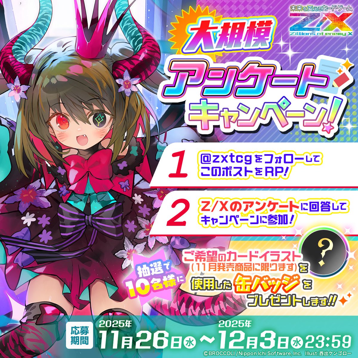 Z/X（ゼクス）公式アカウント (@zxtcg) / Posts / X