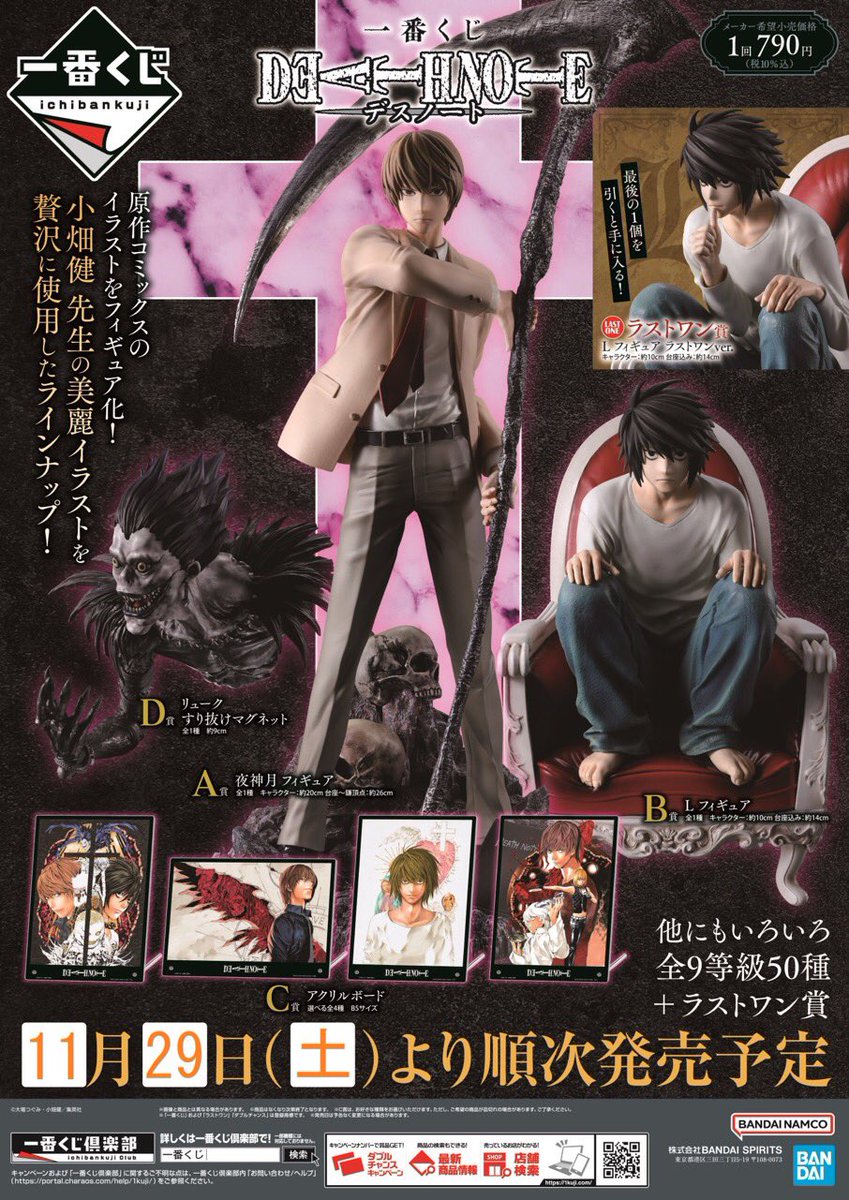 デスノート】夜神月&Lフィギュア&リュークマグネット - メルカリ 一番