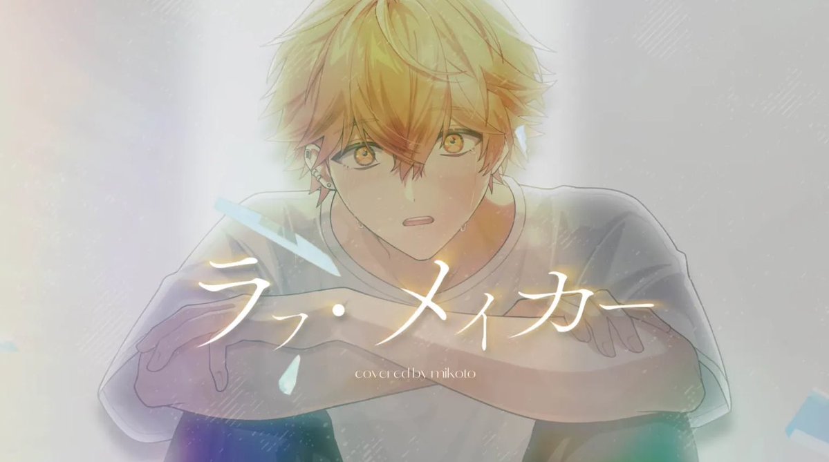 みこと@シクフォニ (@mikoto_miko11) / Posts / X