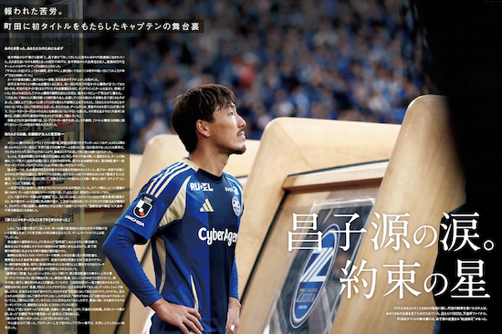 🔵初タイトル記念🔵 2号連続 #天皇杯優勝 特集🏆 昌子源の涙。約束の星