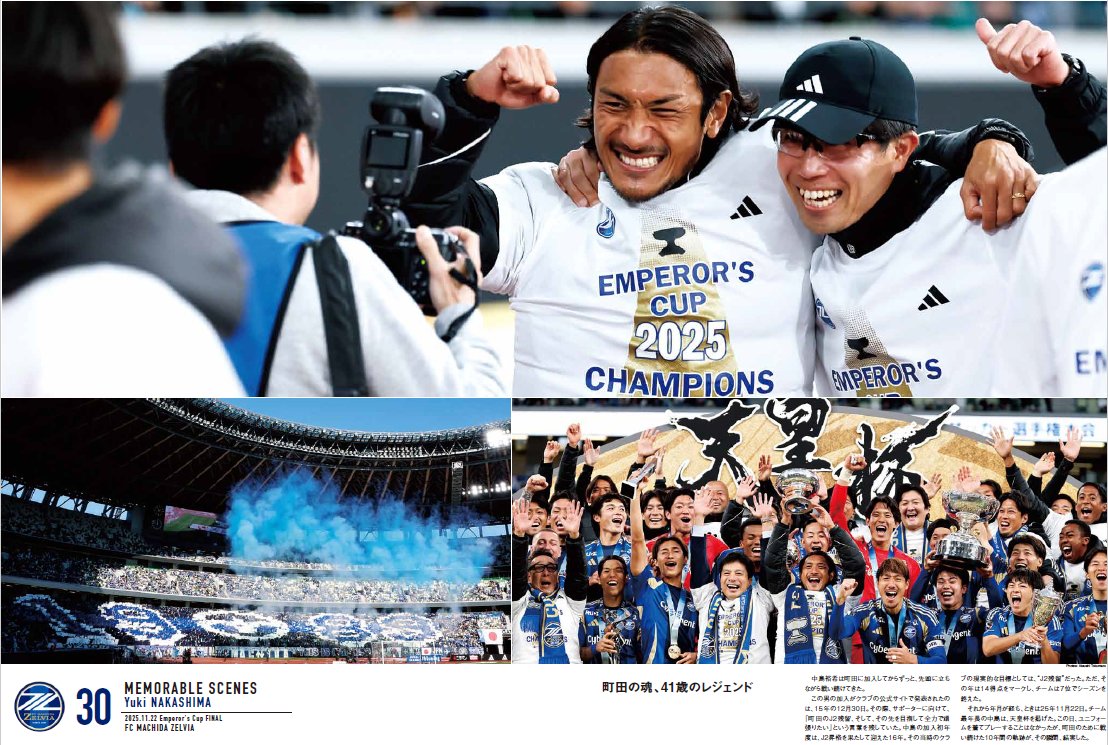 🔵初タイトル記念🔵 2号連続 #天皇杯優勝 特集🏆 41歳のレジェンド