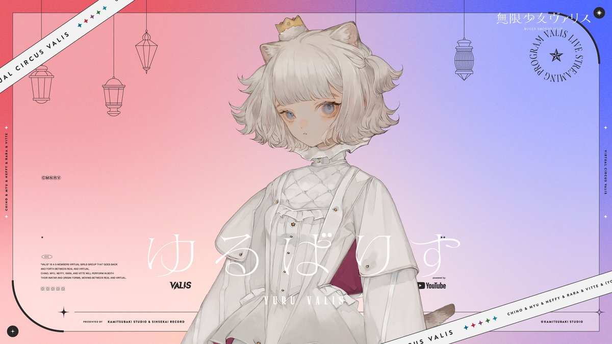 VALIS_Official's tweet image. ▼#ゆるばりす INFO▼

12月前半のゆるばりす配信予定をお知らせします。ぜひリアルタイムでお楽しみください！

🎪12月2日(火) 19:00〜（ララ&amp;amp;ヴィッテ） 
youtube.com/live/o1tcHRQ_m…

🎪12月5日(金) 19:00〜（チノ） 
youtube.com/live/pRUOFvj4x…

#無限少女ヴァリス #VALIS