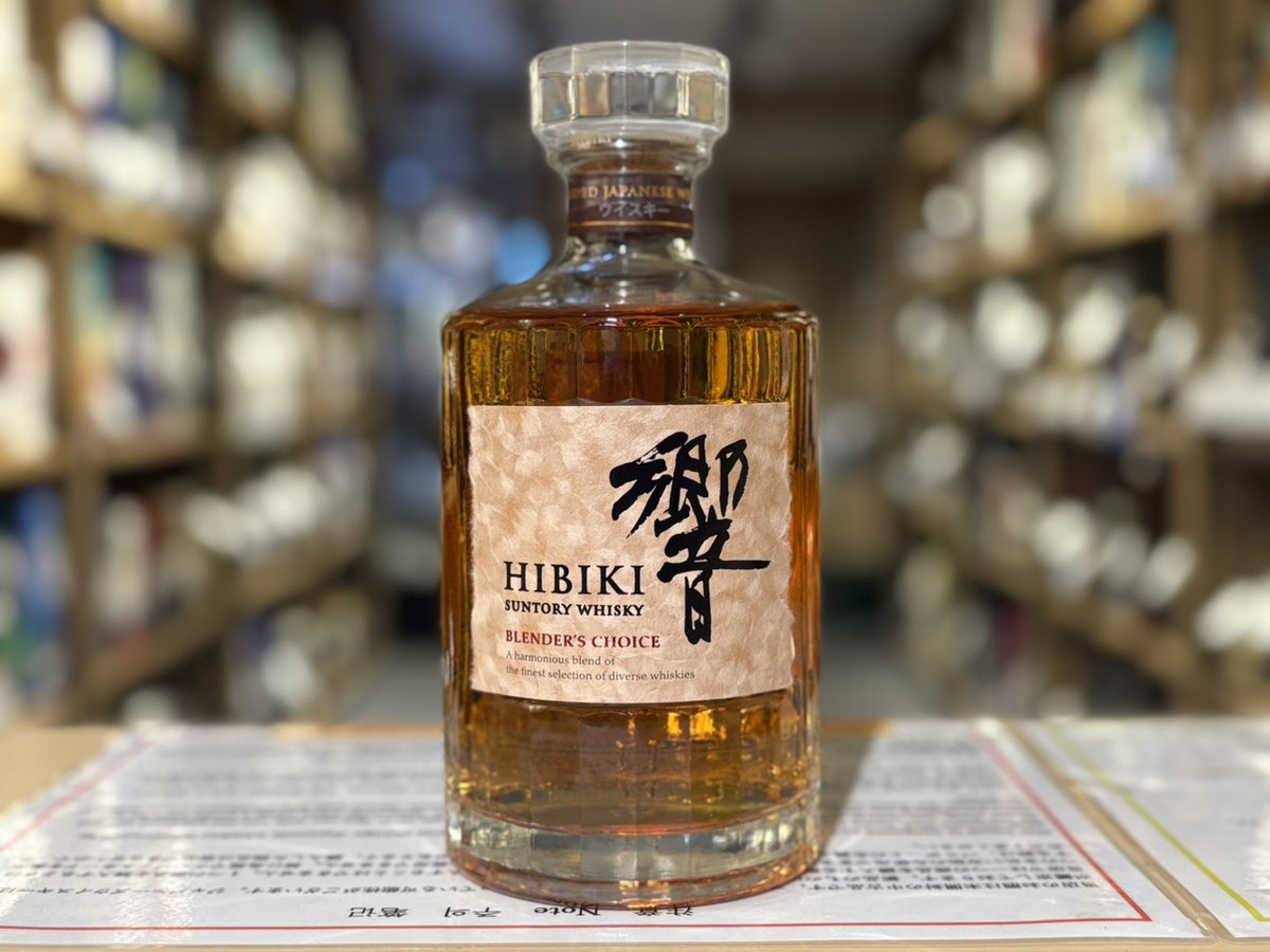 買取商品紹介☺ 【響 BLENDER'S CHOICE】 「売却を検討中」 そんな方は