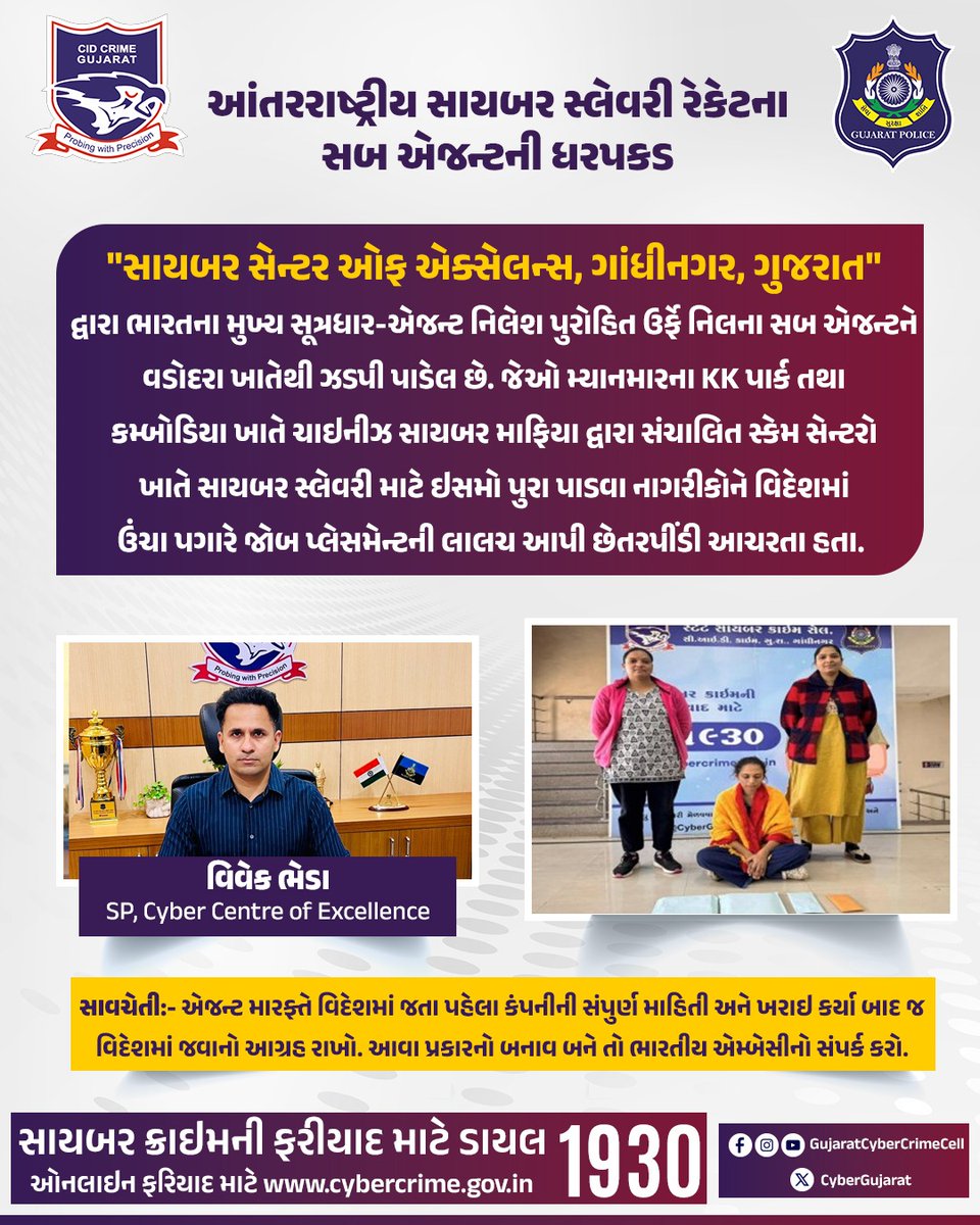 CyberGujarat's tweet image. આંતરરાષ્ટ્રીય સાયબર સ્લેવરી રેકેટના સબ એજન્ટની ધરપકડ.

#cyber #CyberSecurity #GujaratPolice 

@sanghaviharsh @GujaratPolice @Cyberdost @vivekpbheda