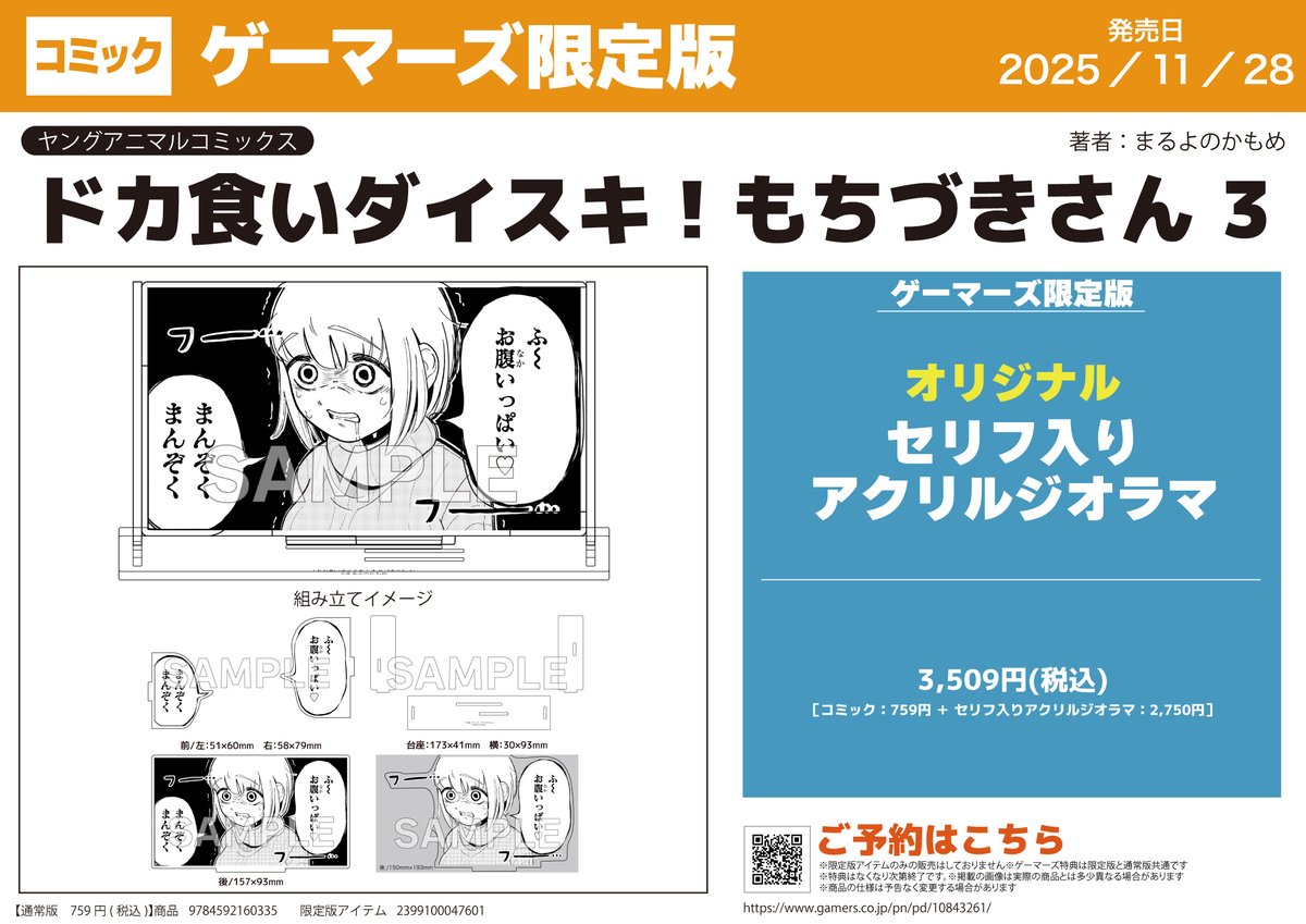 もちづき様ページ 📚本日のゲマ限サンプル📚】 本日は、 ドカ食いダイスキ! もちづきさん