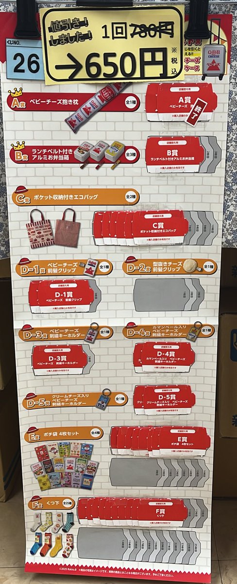 今週のくじ値下げ情報③】 『#ドキドキくじ Q・B・Bチーズくじ