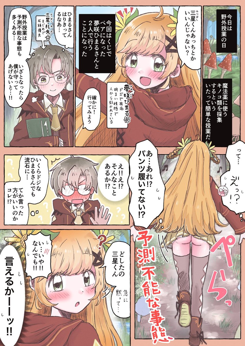 野外授業中におもらししちゃう女の子のお話🍄 