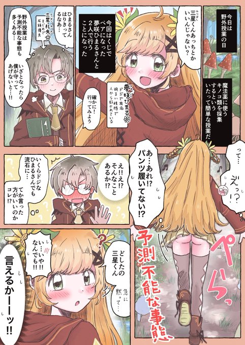 野外授業中におもらししちゃう女の子のお話🍄 
