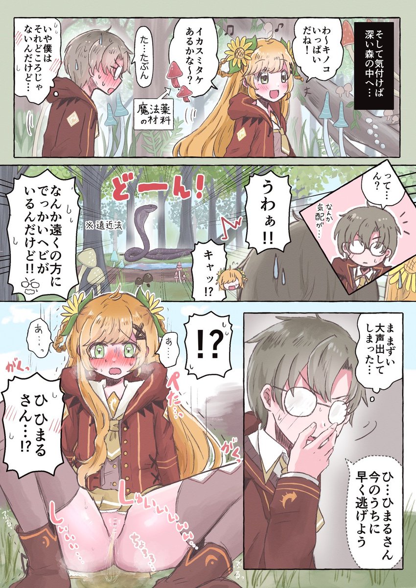 野外授業中におもらししちゃう女の子のお話🍄 