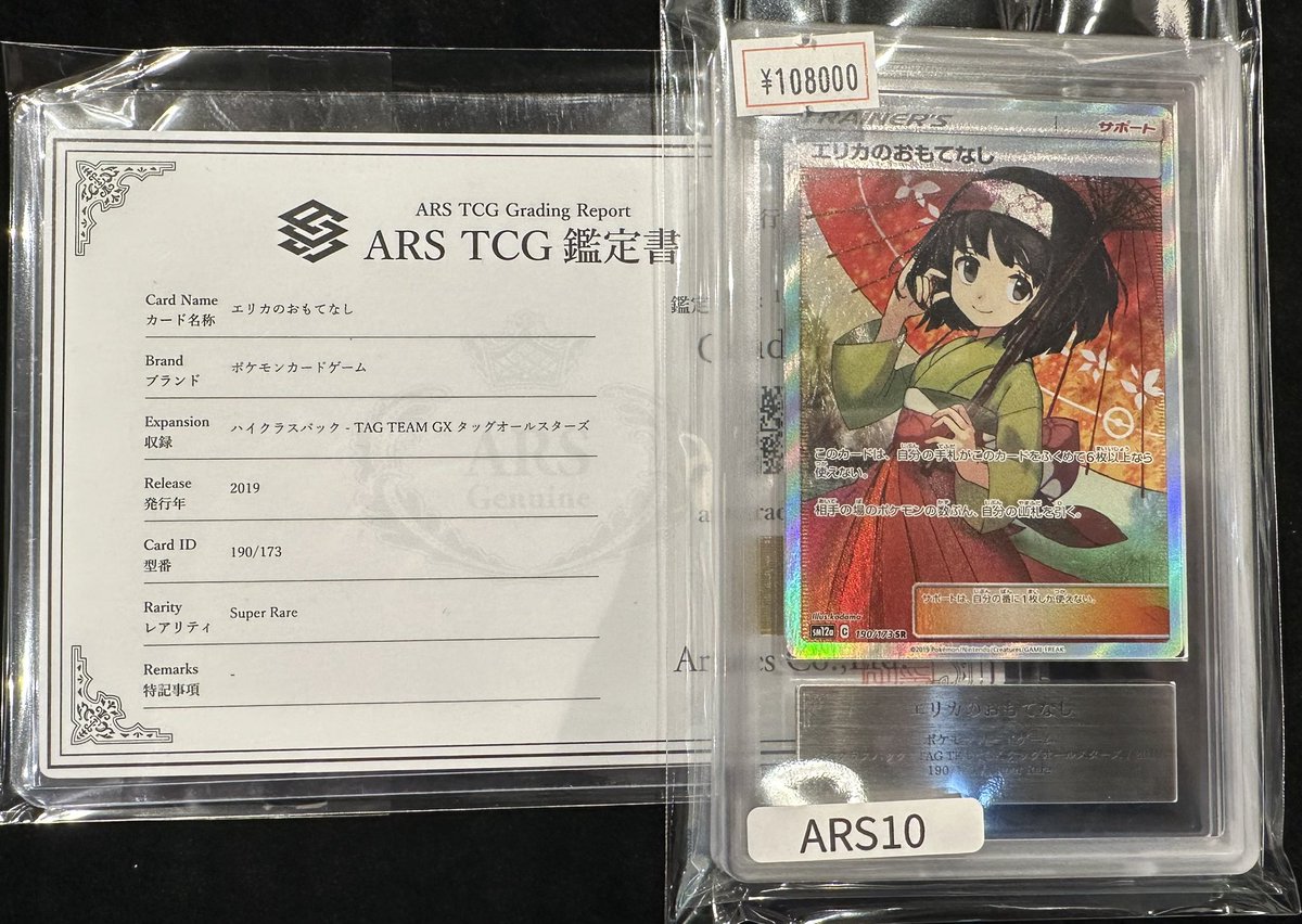 VALUABLE CARD TOKYO 2F入荷情報📢】 ／ 🆕【ARS10】エリカの
