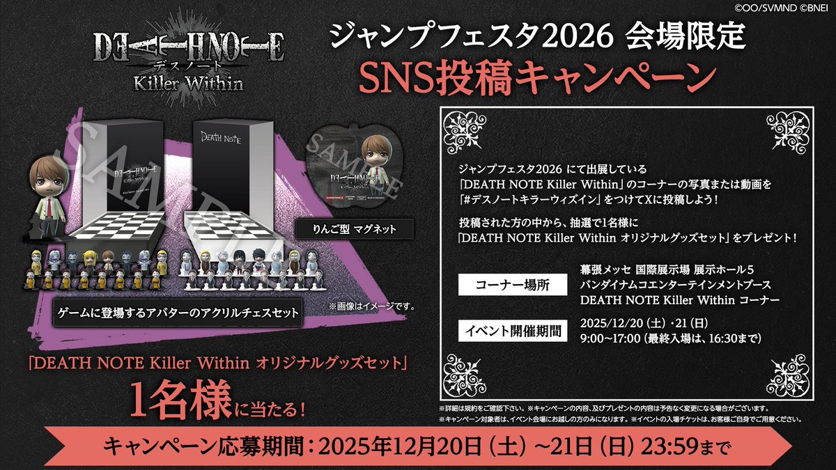デスノート ◤◢◤ #ジャンプフェスタ 2026 出展情報 ◢◤◢ 「ジャンプフェスタ