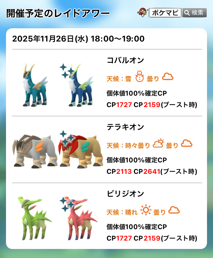 ポケモンGO攻略情報＠ポケマピ (@pokemapi) / Posts / X