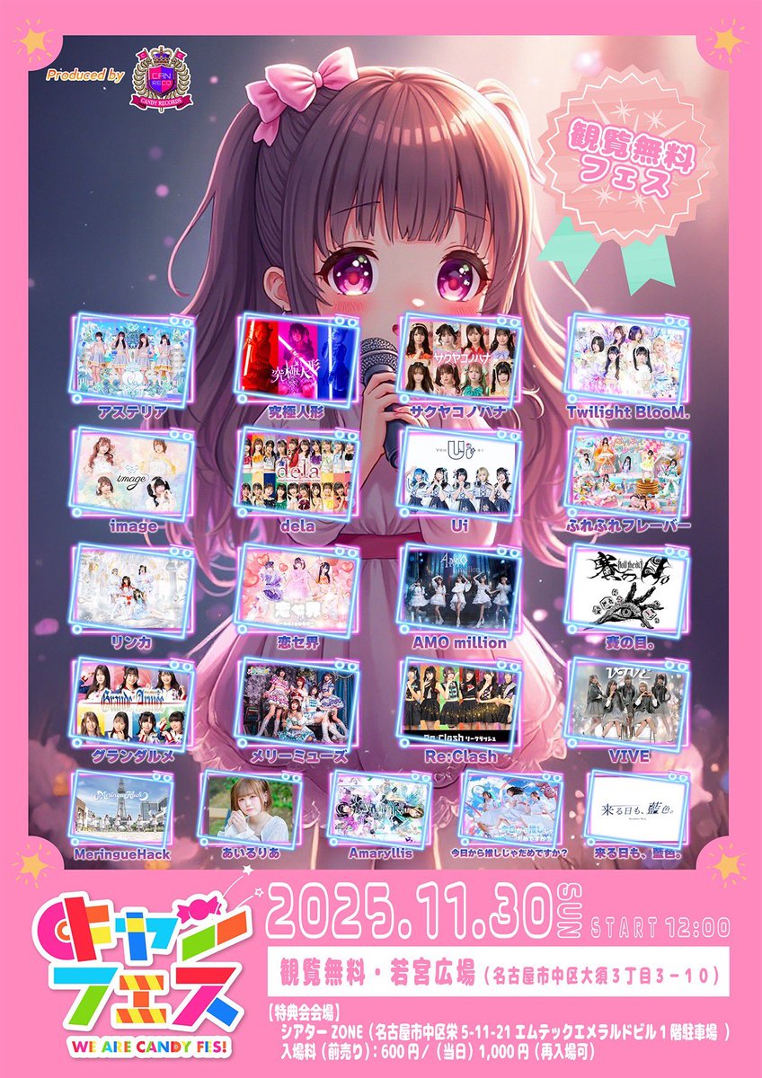 キャンフェス-CANDY FESTIVAL NAGOYA- tweet media