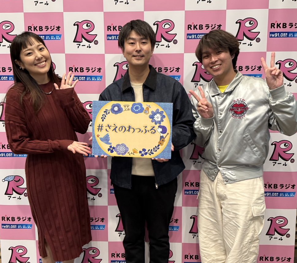 【🅖🅤🅔🅢🅣】

#コウズマユウタ さんをお迎えしました🎧ı||ııı||ı|

#RKBテレビ で🆕音楽番組が誕生日.*･ﾟ⟡.·!!

今夜🌙* :ﾟ深夜24:26～𝕊𝕋𝔸ℝ𝕋
／
 ♩♩♩Music Lab W♩♩♩
＼
福岡ならではのトップアーティストたちの
“声”をお届けします★

#サンクル 
#さえのわっふる
#RKBラジ