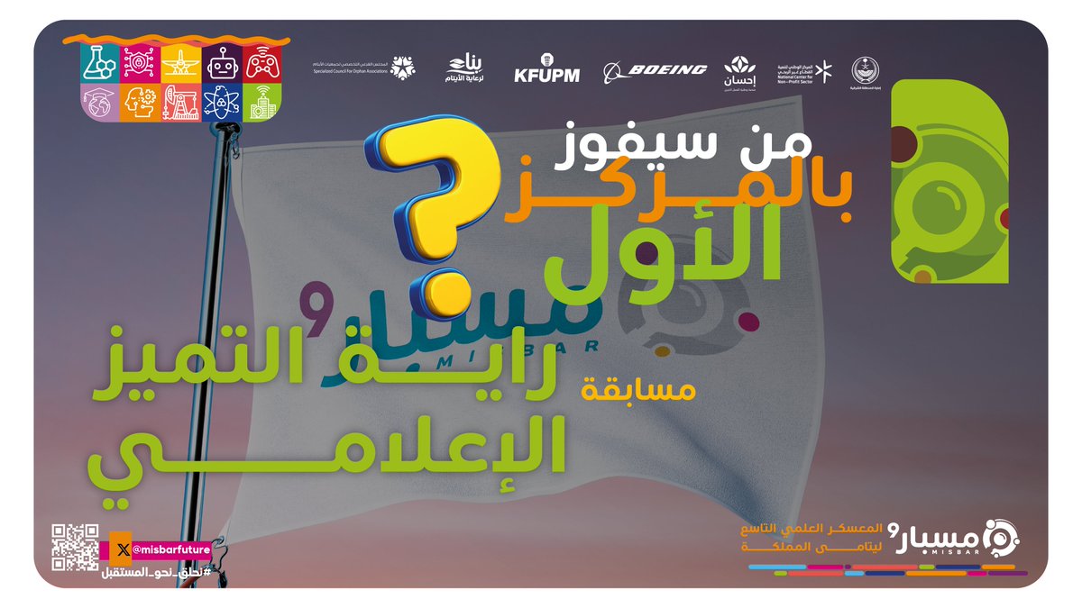 المعسكر العلمي للأيتام #مسبار tweet media