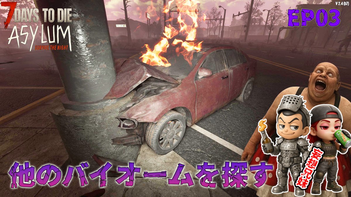 takayan7d2d's tweet image. 【7daystodie ASYLUM 】他のバイオームを探すための乗物探す
youtube.com/watch?v=g0GtUl…
いつもリポスト＆いいねありがとうございます 
チャンネル登録 お願いします 
#7daystodie #stable #ASYLUM #7daystodie