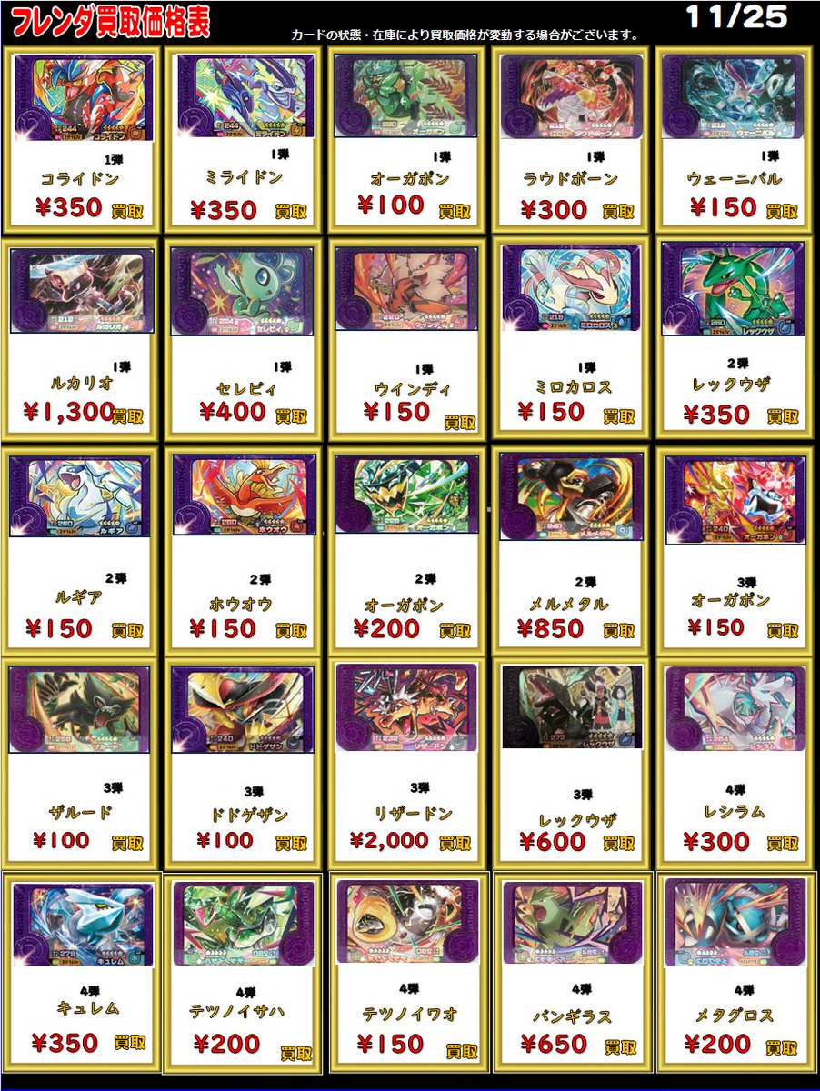 ポケモンフレンダ買取表更新】 ※相場・状態・在庫数により変動します