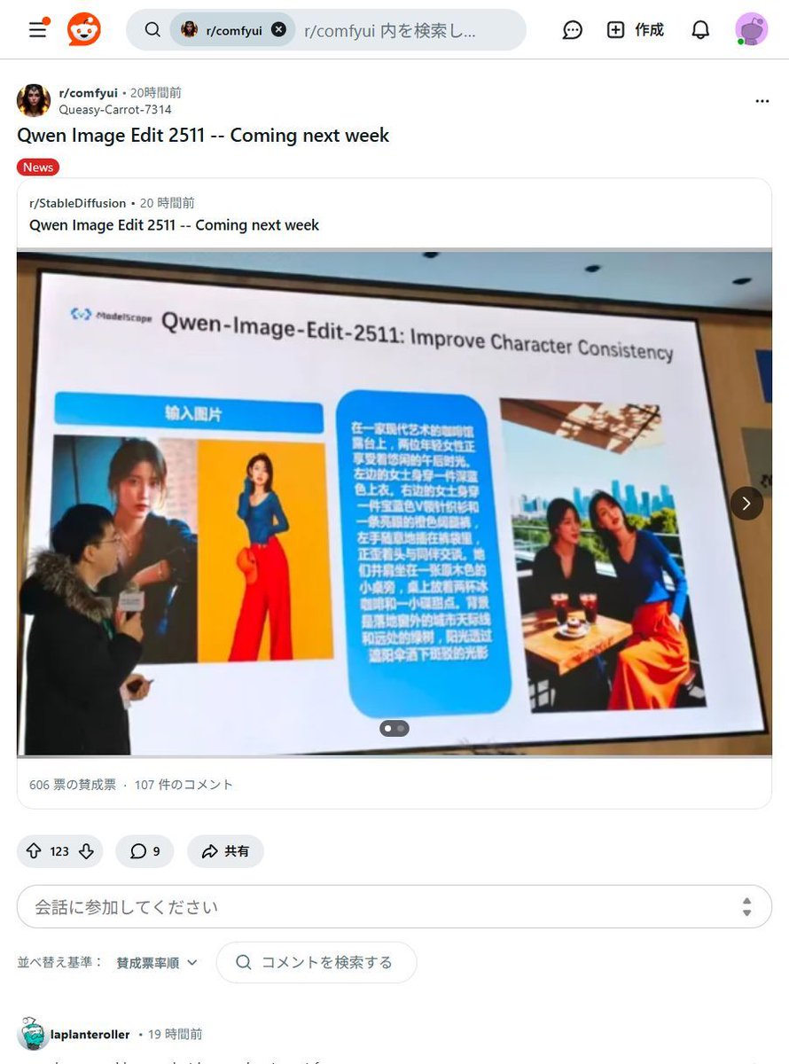 ai_hakase_'s tweet image. ComfyUIに革命！✨AIキャラ別人問題を解決する新機能登場！
「Qwen Image Edit 2511」が来週実装されます！キャラの顔を保ったまま、ポーズや服装、背景を自由に変更可能に！もう別人にならないんですって！これはすごい！🎉 #ComfyUI #AI画像生成