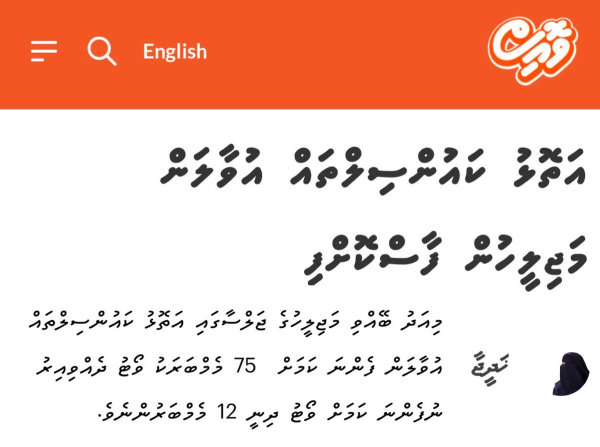 waddey_'s tweet image. ކަނޑައެޅިގެން ޤާނޫނުއަސާސީއާ ޚިލާފު!
ޤާނޫނުއަސާސީގައި އޮތީ ދިވެހިރާއްޖޭގެ އިދާރީ ދާއިރާތައް ހިންގަންވާނީ ލާމަރުކަޒީކޮށް ކަމަށް. އަދި ޖަދުވަލުގައި އިދާރީދާއިރާތައް ކަމަށް އޮތީ މާލެއާއި އަތޮޅުތައް.