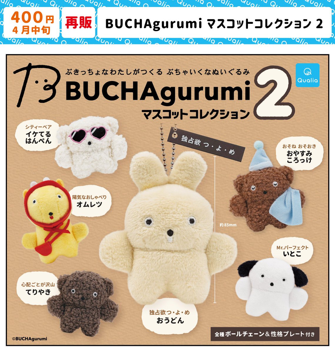 Qualia(クオリア)公式 (@Qualia_45_) / Posts / X