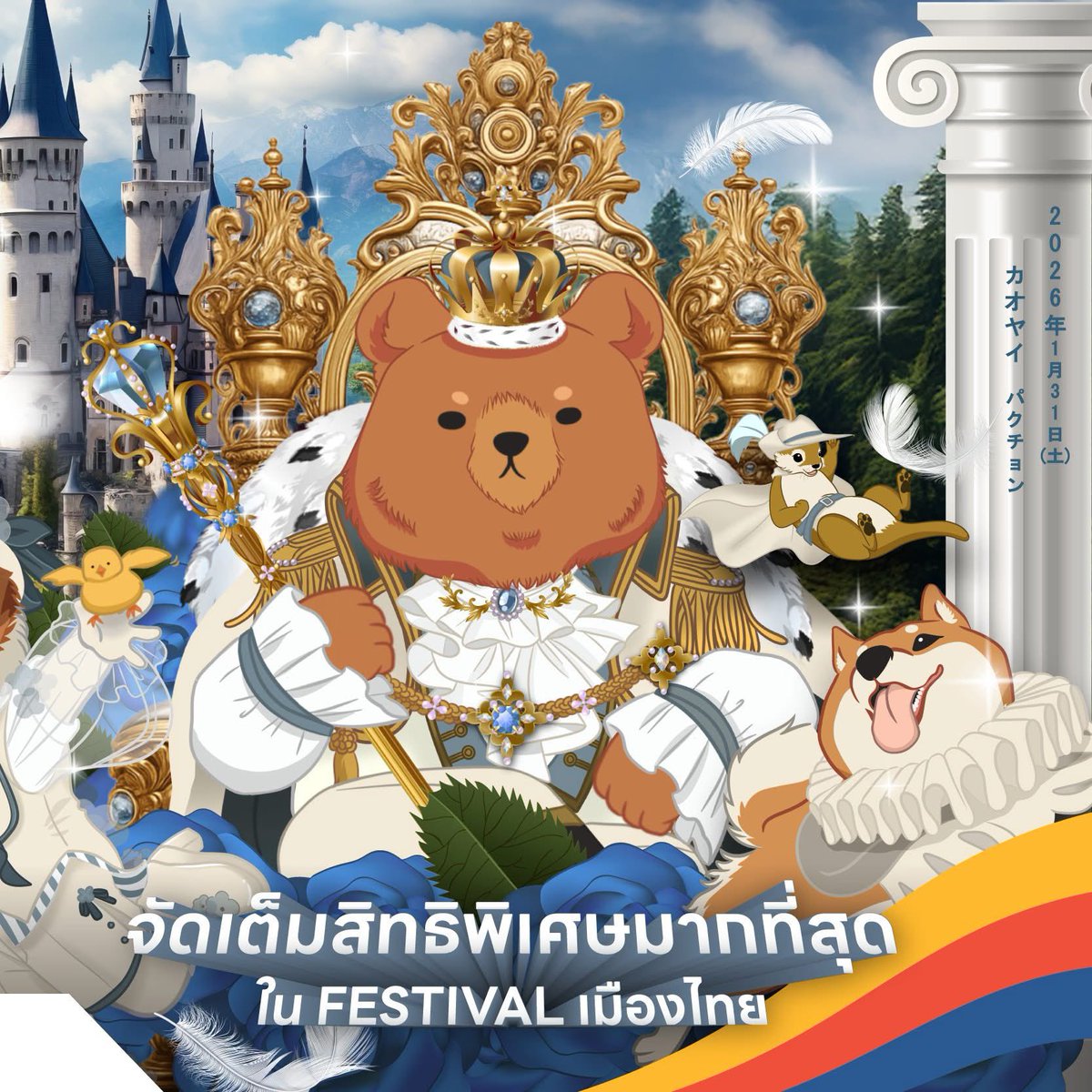MuujiFestival's tweet photo. 🎌 Get closer than ever — only with SUPER VIP!
The most exclusive way to experience Muuji Festival 2026
🎟 SUPER VIP — only 2,599 THB
#LimitedQuantity #AlmostSoldOut
🔥 SUPER Benefits
• Enter the festival 2 hours early
• Access through exclusive VIP gates
• VIP restroom right next to the Darajuku Main Stage
• Front-row concert zone — closest to the stage
• Unlimited Thailand’s largest festival amusement park
• Access to Muujimura Village
• 10% off all official merchandise
• …and many more surprises waiting for you ✨
🗓 Ticket sales open: 26 Nov – 9 Dec 2025, from 12:00 PM (TH)
🌐 Get yours at: https://t.co/6vZtV5usNK
—————————————-
#ใกล้ชิดติดขอบเวทีมากที่สุด! ต้อง Super VIP เท่านั้น! มาพร้อมสวนสนุกในเทศกาลดนตรีที่ใหญ่ที่สุดในประเทศไทย ประสบการณ์ใหม่แบบ VIP สิทธิพิเศษจัดเต็มมากที่สุดใน Festival เมืองไทย
#ต้องรีบกด บัตร Super VIP ใบละ 2,599 เท่านั้น จำนวนจำกัด #เหลือน้อยมากแล้ว!!!
จัดเต็ม Super Benefits แบบยิ่งใหญ่อลังการ*
- เข้างานล่วงหน้าได้ 2 ชม.
- ช่องทางเข้างานพิเศษแบบ VIP
- ห้องน้ำพิเศษ VIP ติดเวทีใหญ่ดาราจุกุ
- โซนชมคอนเสิร์ตแบบ VIP ติดขอบเวทีดาราจุกุ
- สวนสนุกในเทศกาลดนตรีที่ใหญ่ที่สุดในไทย เล่นฟรีไม่จำกัดจำนวนนรอบ
- ให้มากกว่าโซน VIP กับหมู่บ้าน Muujimura ให้ความ VIP ยกหมู่บ้าน
- ส่วนลด Merchandise 10%
- และอื่นๆ อีกมากมาย
เริ่มกดบัตร 26 พ.ย. - 9 ธ.ค. 2568 เวลา 12.00 น. เป็นต้นไป
ที่เว็บไซต์ https://t.co/6vZtV5usNK
Muuji Festival 2026 เทศกาลดนตรีแบบฉบับญี่ปุ่นยิ่งใหญ่ที่สุดในเมืองไทย T-pop x Japan Vibes ผสานวัฒนธรรมไทย-ญี่ปุ่น 🇹🇭🇯🇵 จัดเต็มความสนุกหลากหลายแนวเพลง จัดเต็มกว่าเดิม บนพื้นที่ 400 ไร่!!!
เสาร์ที่ 31 มกราคม 2569
ทองสมบูรณ์ คลับ เขาใหญ่
อำเภอปากช่อง จังหวัดนครราชสีมา
#MuujiFestival2026 #muujifestival #muujishowcase
*เงื่อนไขเป็นไปตามบริษัทกำหนด
#4EVE #TIMETHAI #ATLAS
#WOLFHOWLHARMONY 🇯🇵
#THEJETBOYBANGERZ 🇯🇵