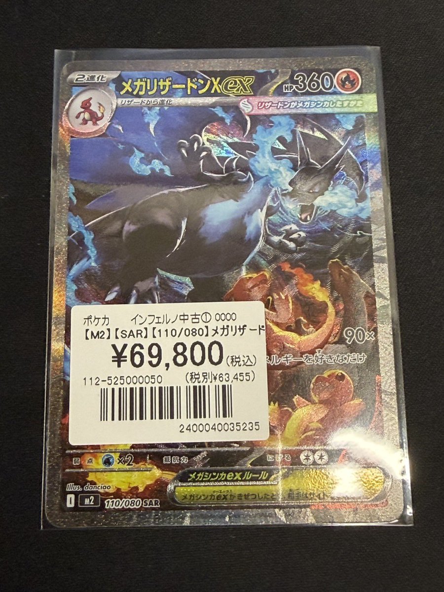 ポケカ】 #オンラインストア に人気カード入荷🔥 『メガリザードンXex