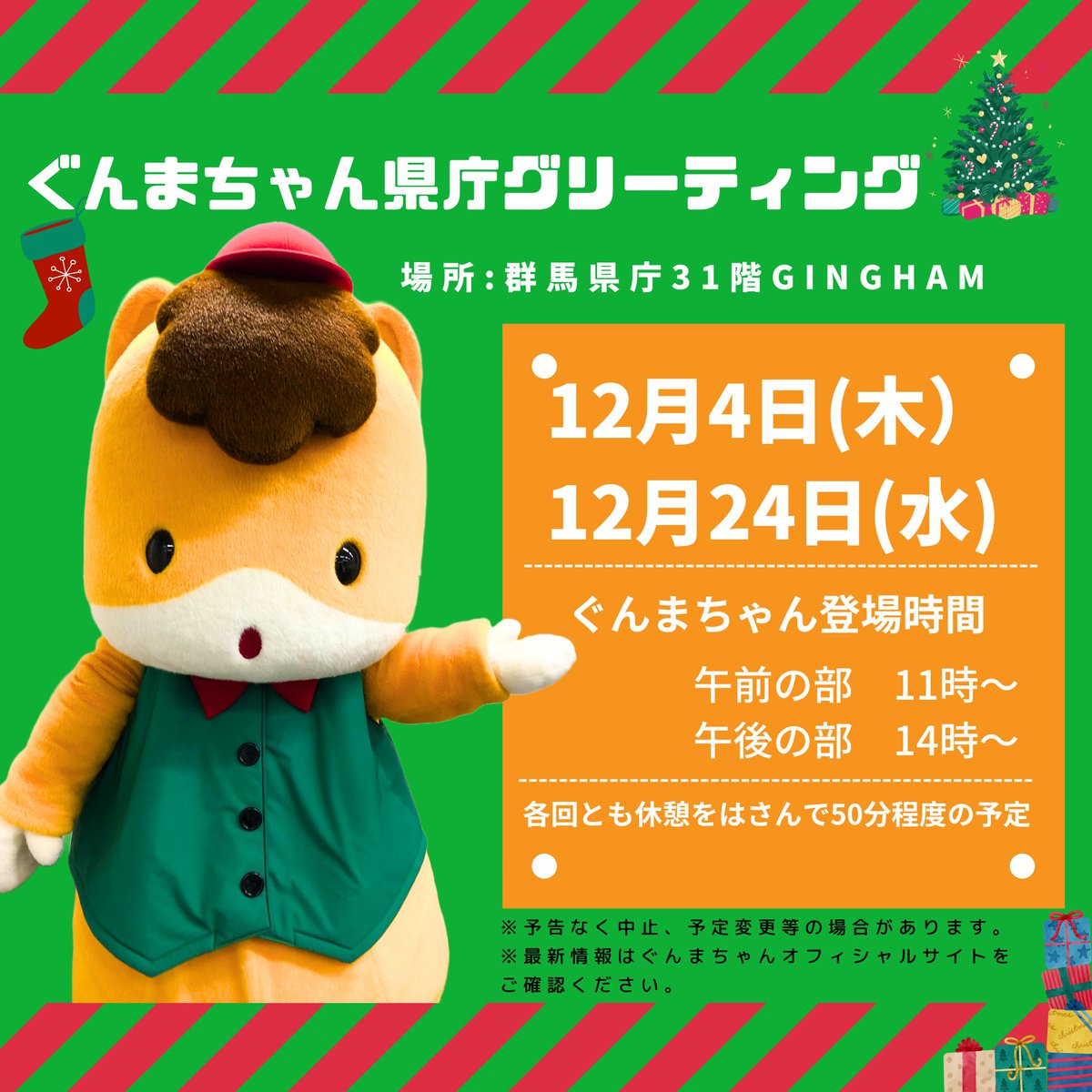 ぐんまちゃん公式情報 (@gunmachan_info) / Posts / X