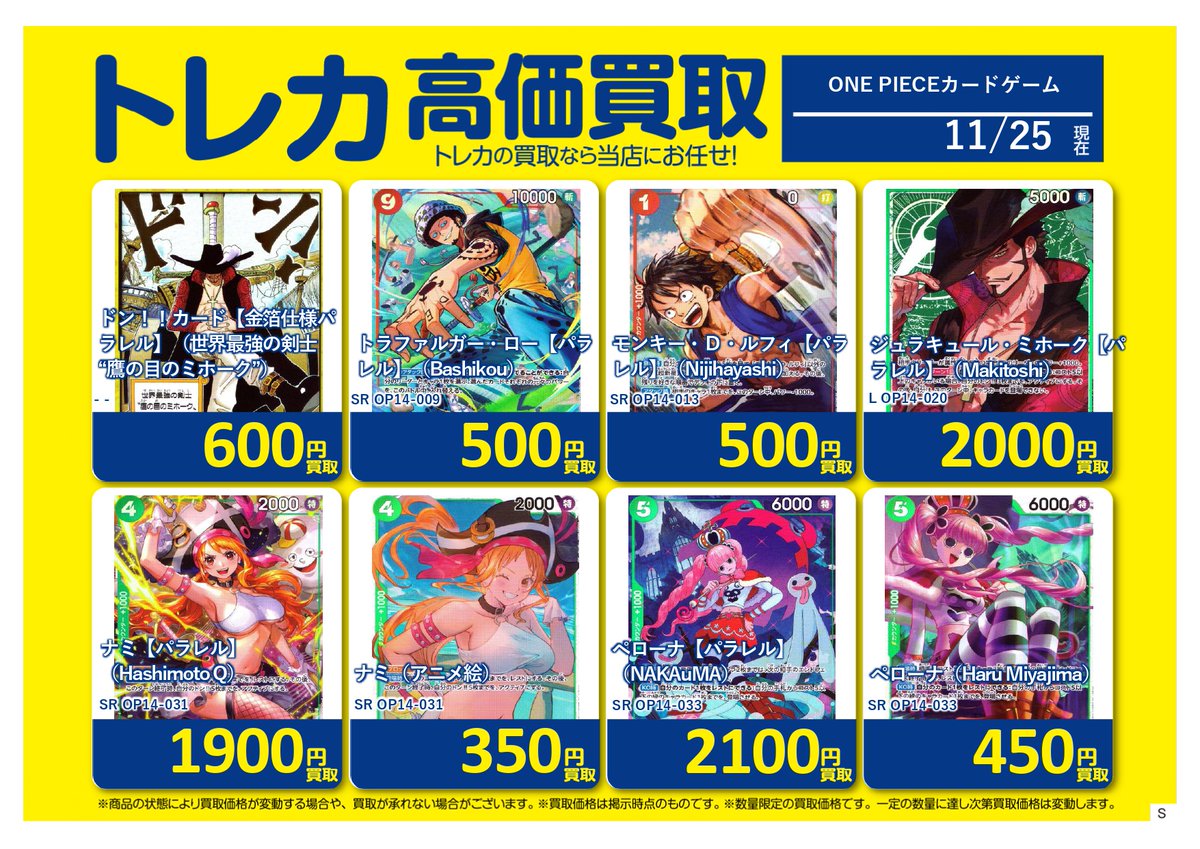 ✨✨トレカ買取価格情報✨✨ #ワンピースカードゲーム ワンピース