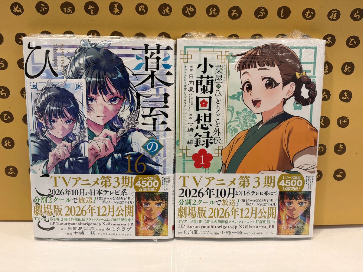 📢本日発売📢 『#薬屋のひとりごと』16巻 TSUTAYA限定特典：しおり
